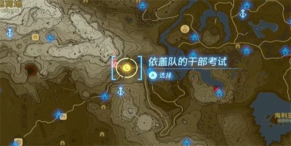塞尔达传说王国之泪情节挑战依盖队的干部考试任务怎么过 情节挑战依盖队的干部考试任务详细过关攻略图文图片16