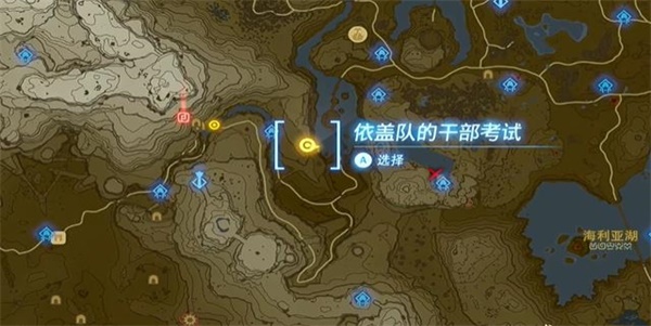 塞尔达传说王国之泪情节挑战依盖队的干部考试任务怎么过 情节挑战依盖队的干部考试任务详细过关攻略图文图片14