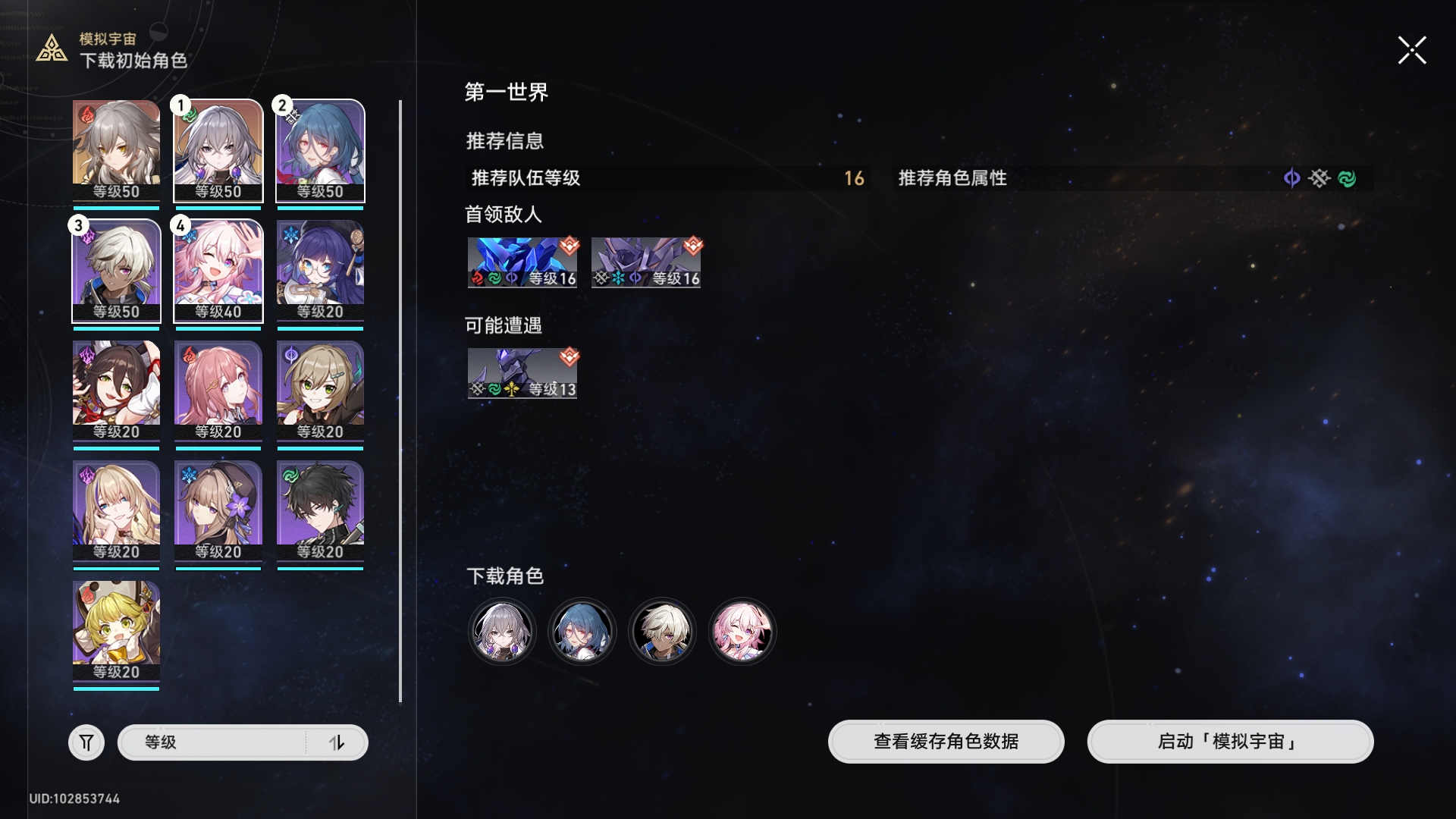 崩坏星穹铁道模拟宇宙技能点怎么获得 模拟宇宙技能点刷点攻略一览图片1