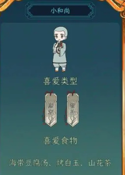 继承了一座戏园子客人喜好攻略 客人喜好一览图片7