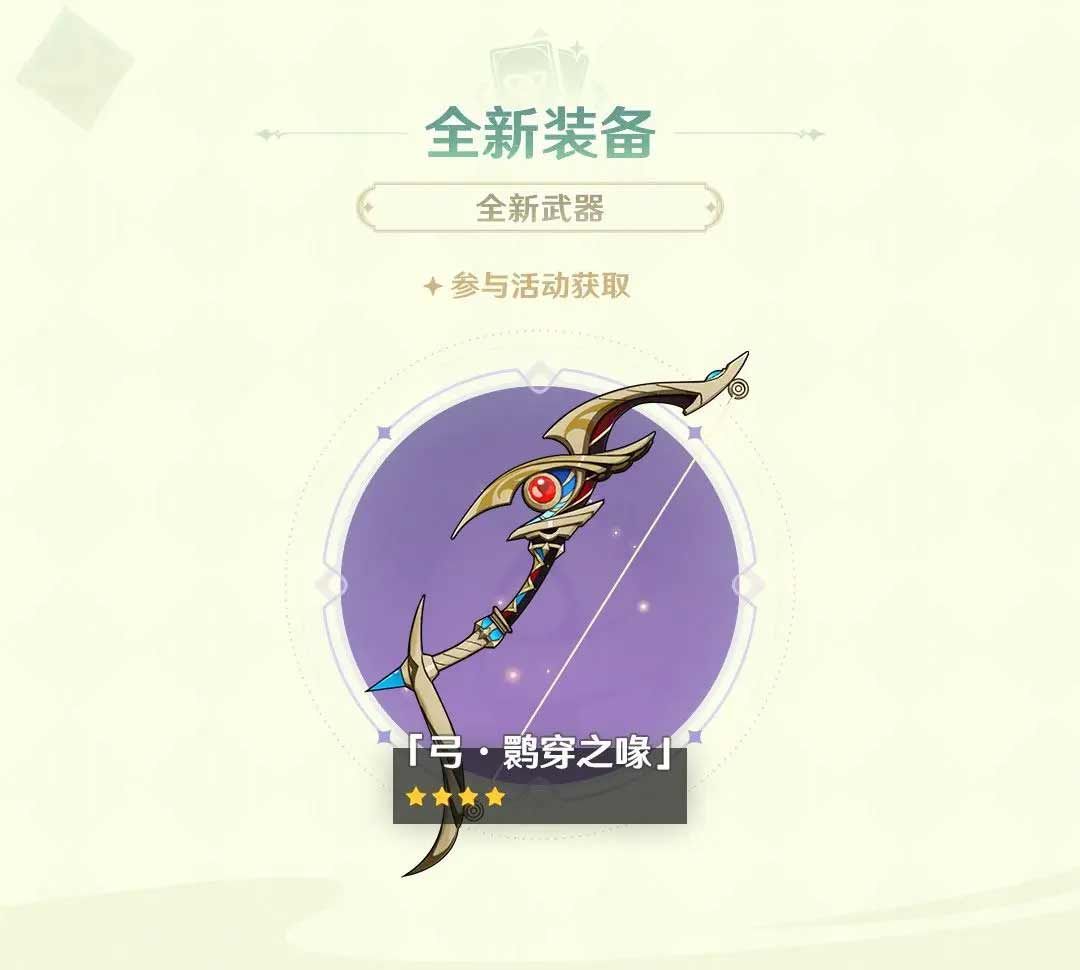 原神3.7版本更新内容是什么 更新详细内容攻略图片4