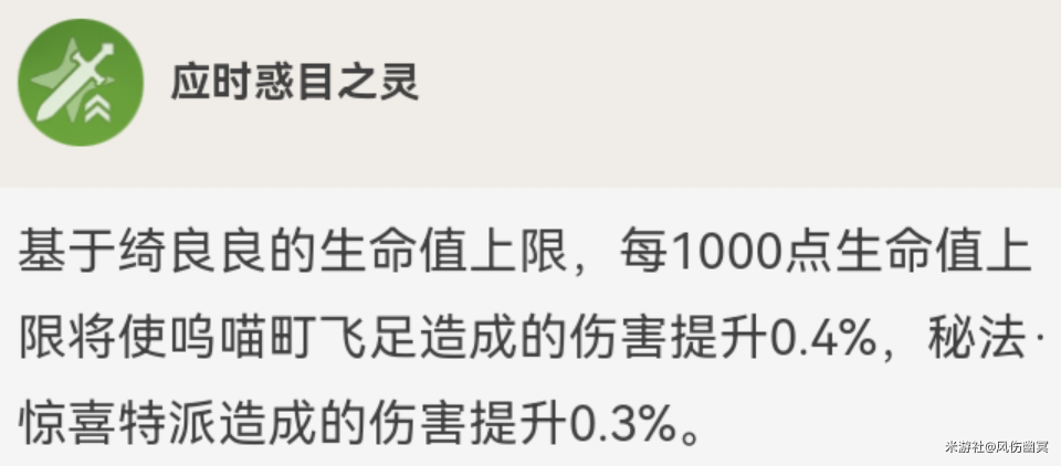 原神绮良良的全面解析攻略一览 绮良良详细搭配攻略推荐图片5