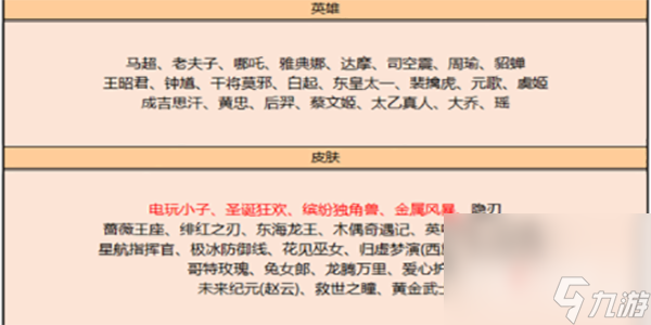 《王者荣耀》端午节活动2023