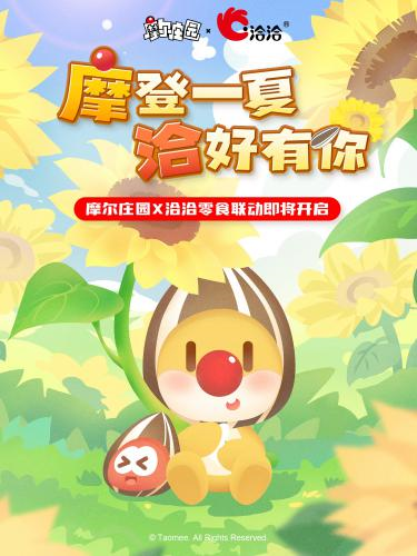 摩尔庄园二周年版本什么时候更新 二周年版本具体活动攻略图片5