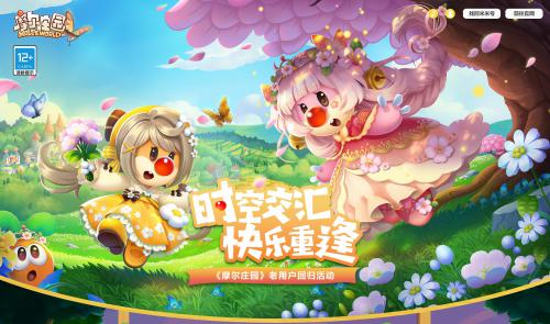 摩尔庄园二周年版本什么时候更新 二周年版本具体活动攻略图片1
