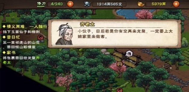 烟雨江湖家书支线任务攻略一览 家书支线任务图文通关详细流程图片3