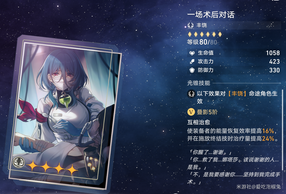 崩坏星穹铁道超值三星丰饶光锥推荐攻略 超值三星丰饶光锥排行一览图片8