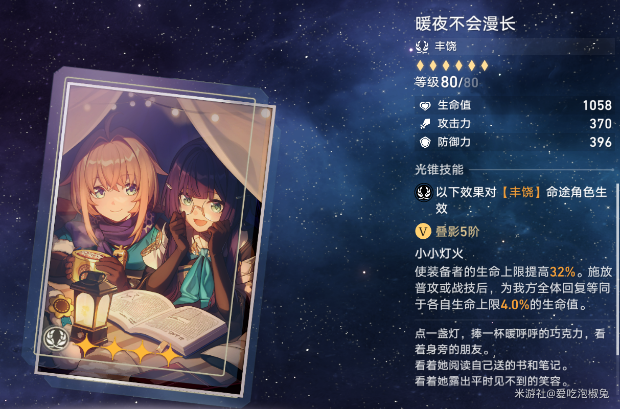 崩坏星穹铁道超值三星丰饶光锥推荐攻略 超值三星丰饶光锥排行一览图片11