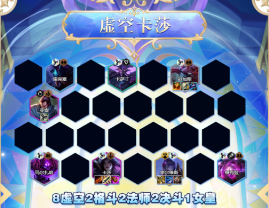 云顶之弈s9虚空卡莎怎么玩 s9虚空卡莎角色装备搭配攻略图片2