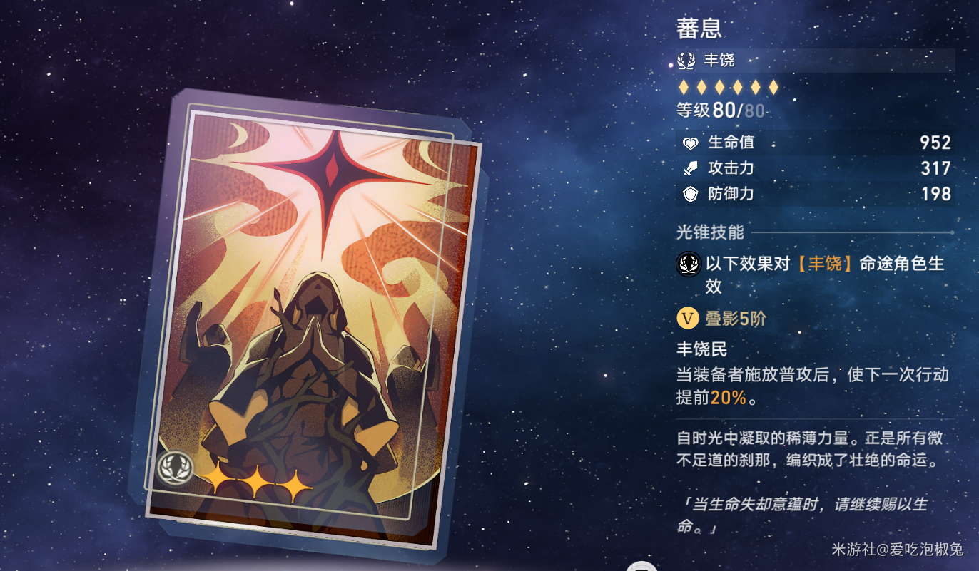崩坏星穹铁道超值三星丰饶光锥推荐攻略 超值三星丰饶光锥排行一览图片7