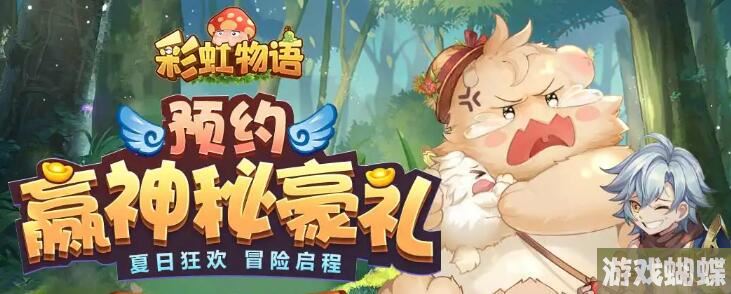 巴兔每日新游专栏5.22 彩虹物语找回最初的快乐