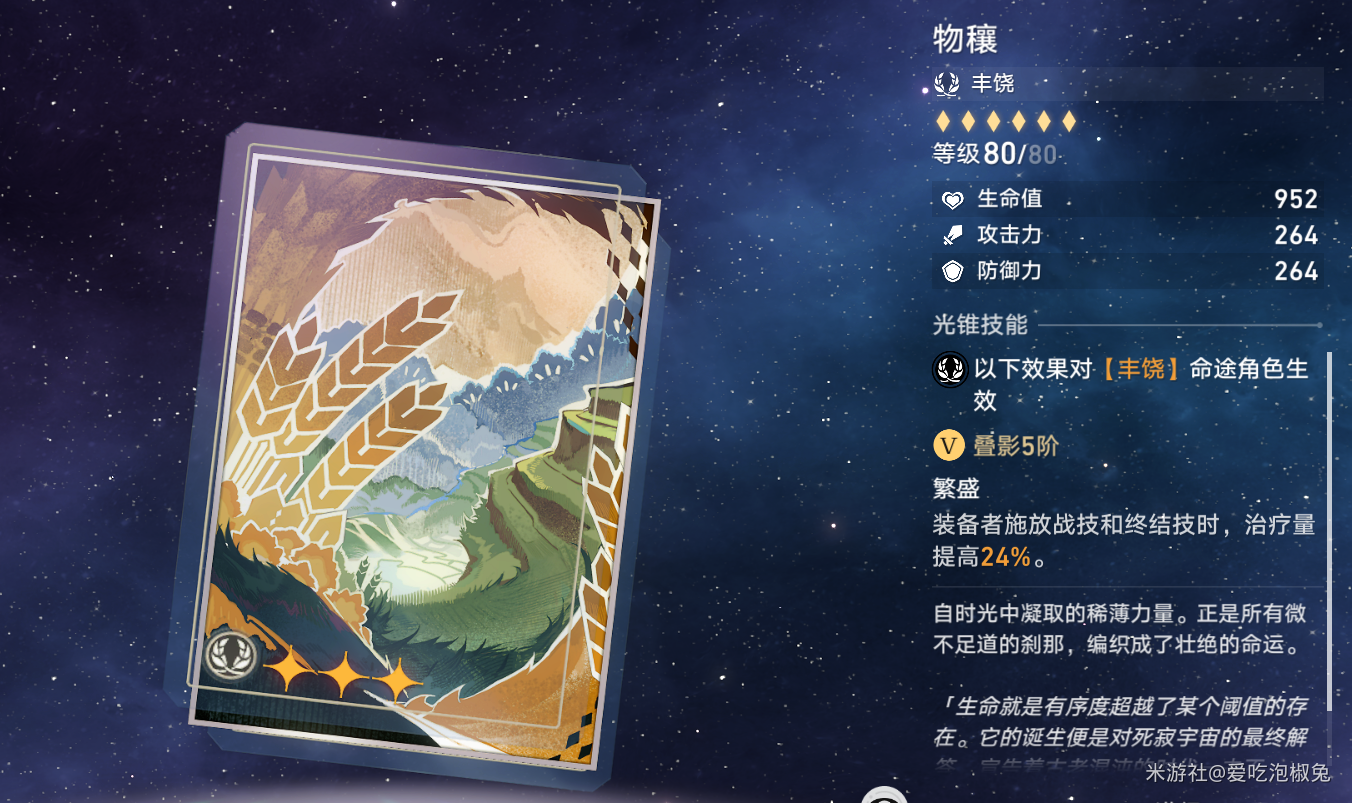 崩坏星穹铁道超值三星丰饶光锥推荐攻略 超值三星丰饶光锥排行一览图片5