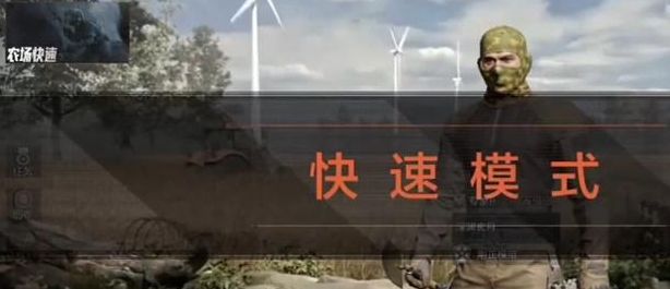 暗区突围农场快速模式什么时候返厂 农场快速模式返厂详细攻略图片3