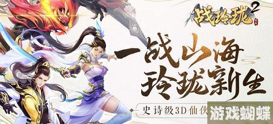 咪噜热游聚焦榜第202期 战玲珑2体验最真实的洪荒冒险
