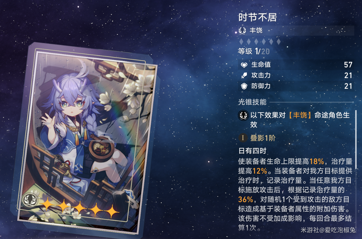 崩坏星穹铁道超值三星丰饶光锥推荐攻略 超值三星丰饶光锥排行一览图片10