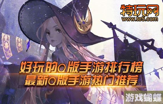 好玩的Q版手游排行榜 最新Q版手游热门推荐