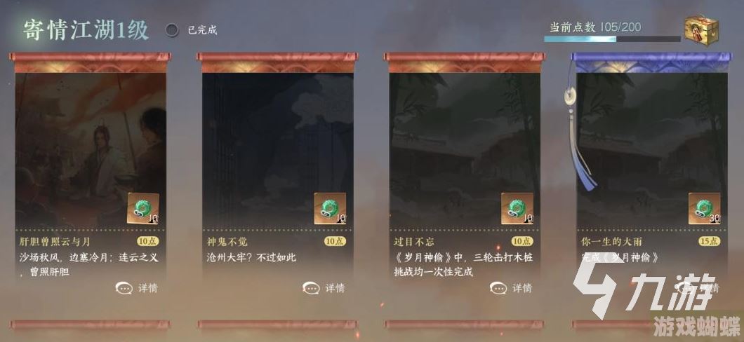 逆水寒手游成就系统一览 逆水寒手游成就玩法攻略