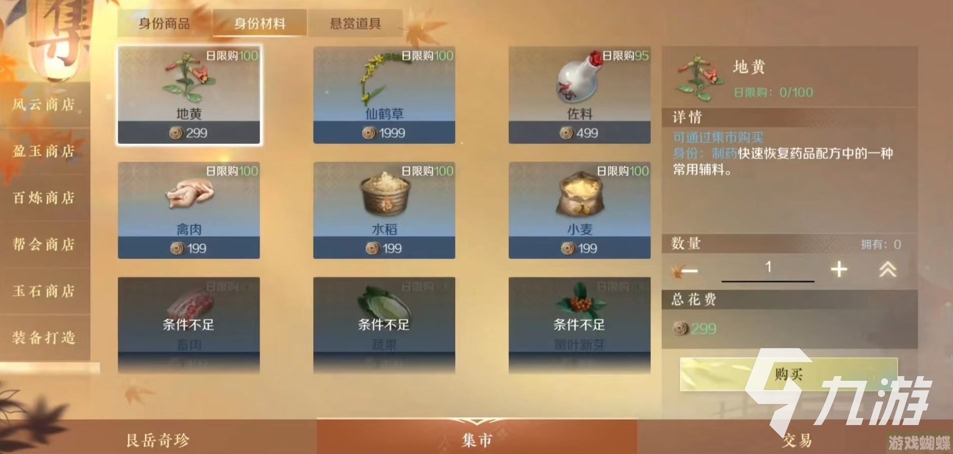 逆水寒手游制药师身份怎么玩 制药师身份玩法详解