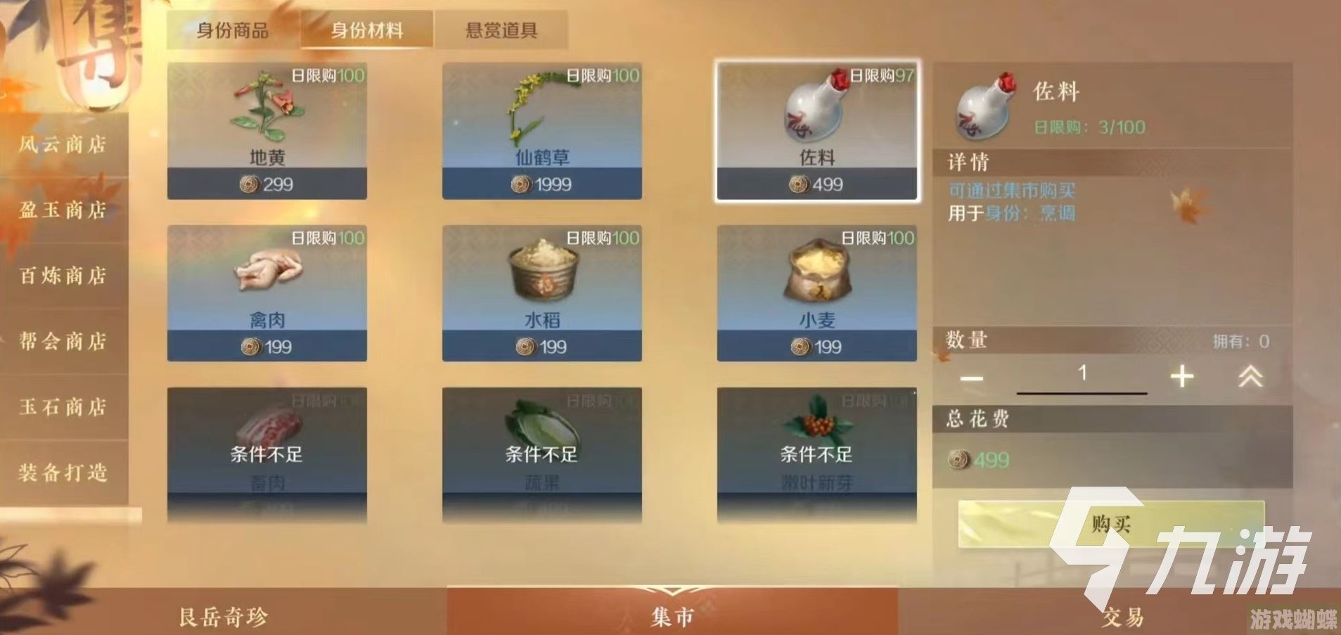 逆水寒手游烹调身份好玩吗 烹调身份玩法详解