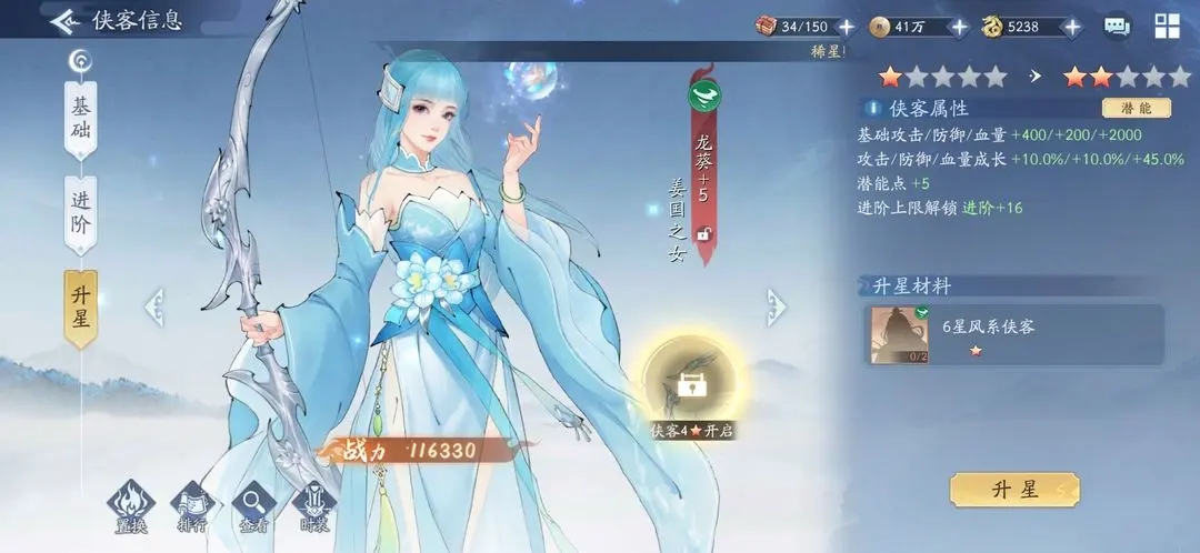 新仙剑奇侠传之挥剑问情升星材料预览 升星材料介绍图片3