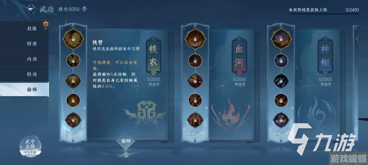 逆水寒手游流派武功有哪些 流派武功搭配攻略介绍