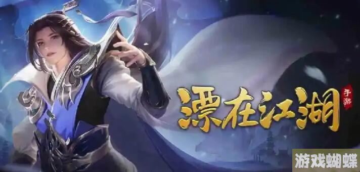 咪噜热游聚焦榜第210期 漂在江湖大雪满弓刀