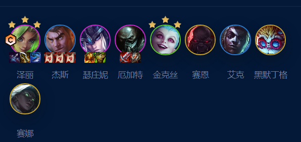 云顶之弈s9皮城祖安枪阵容搭配 s9皮城祖安枪阵容攻略图片1
