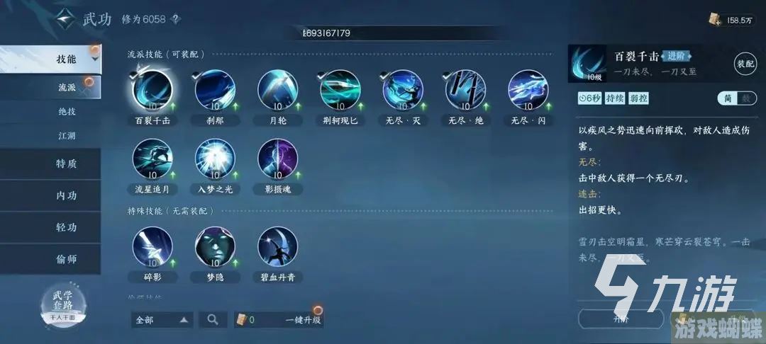 逆水寒手游流派武功有哪些 流派武功搭配攻略介绍