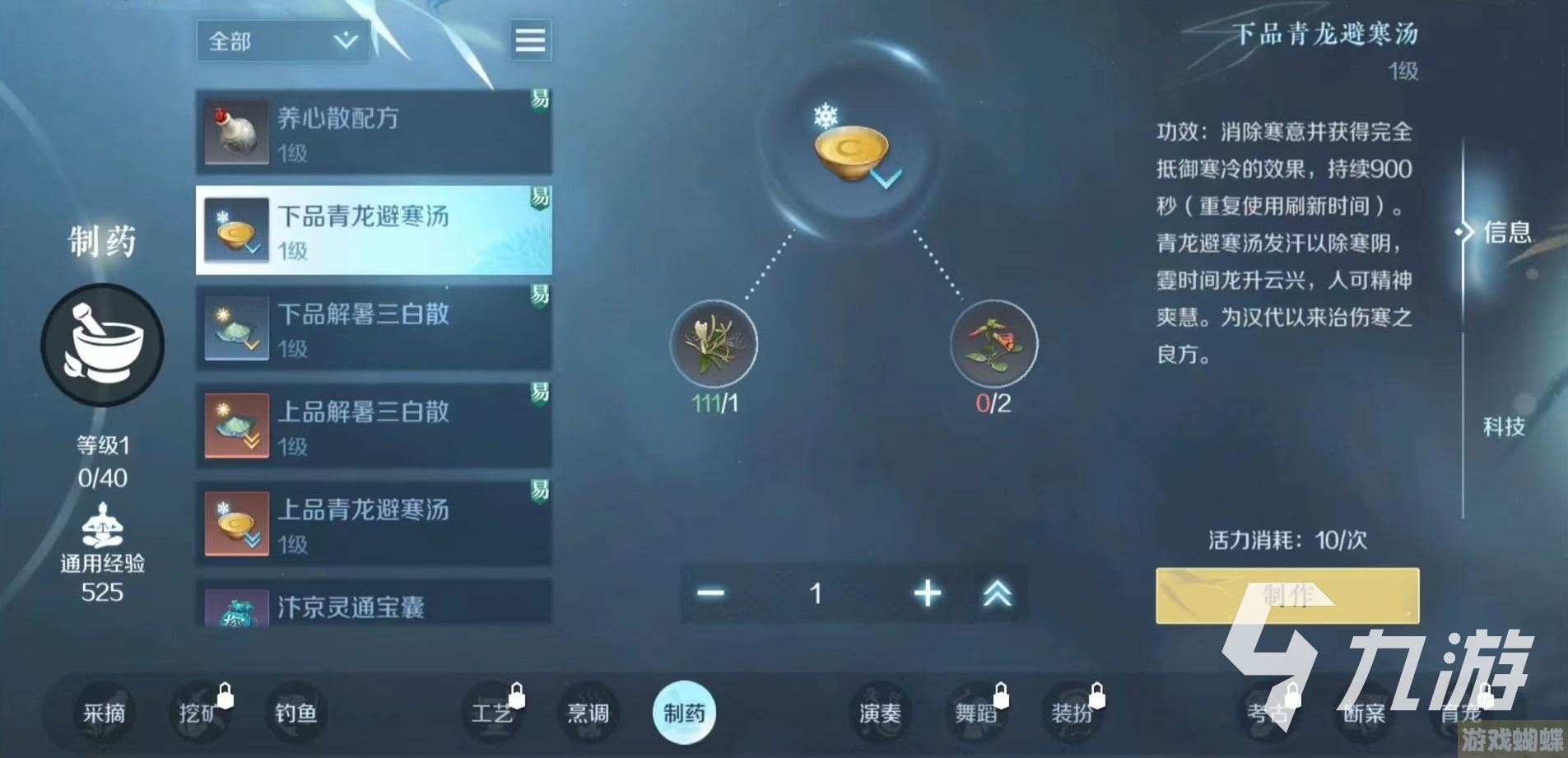 逆水寒手游制药师身份怎么玩 制药师身份玩法详解