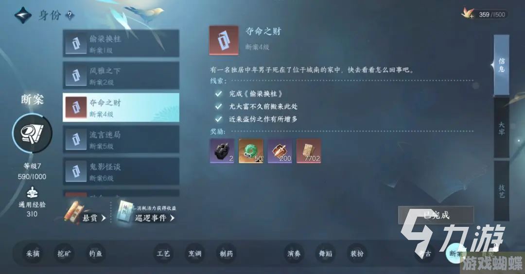 逆水寒手游断案身份有哪些 断案身份获取方法介绍
