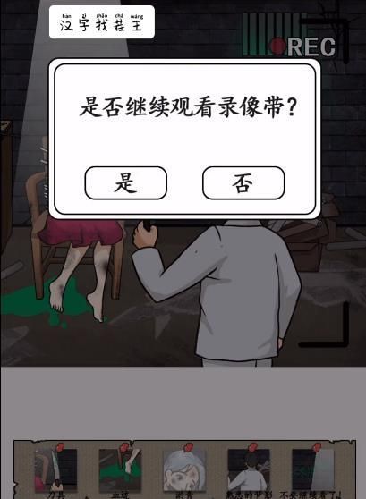 汉字找茬王录像带怎么过 录像带通关攻略图片3