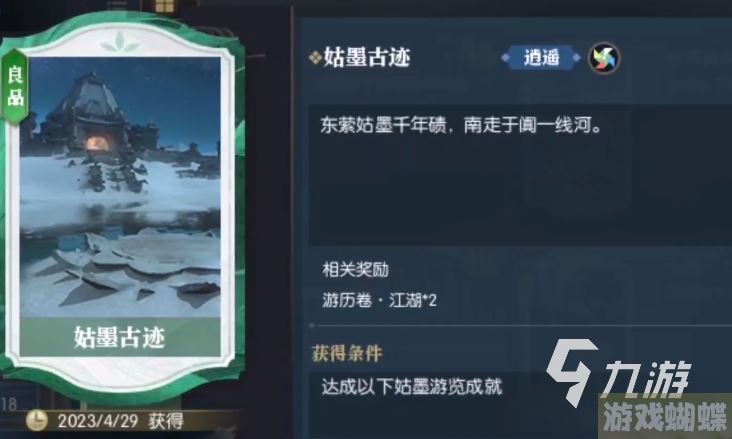 逆水寒手游姑墨探索任务怎么做 逆水寒手游姑墨探索任务完成坐标一览