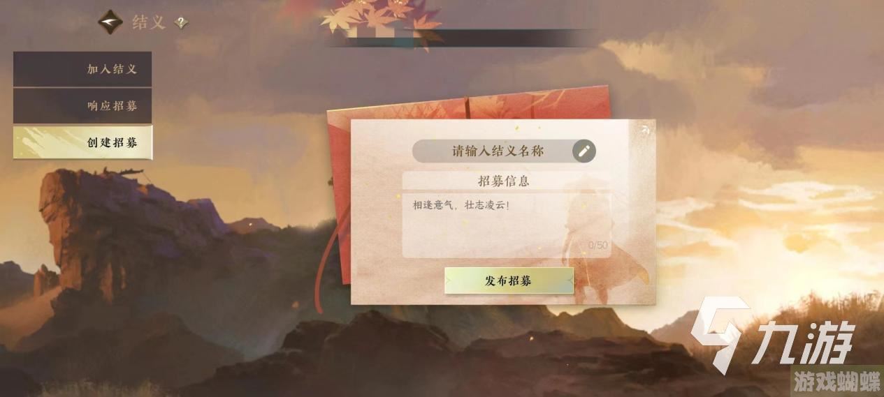 逆水寒手游金兰可以几个人 逆水寒手游金兰攻略
