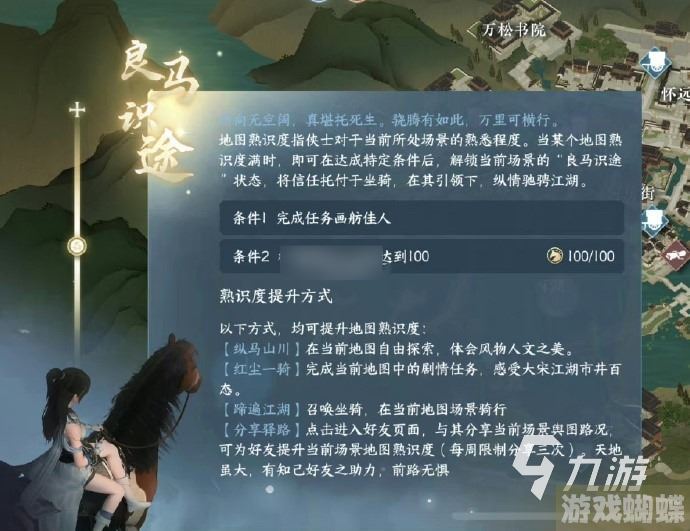 逆水寒手游自动寻路攻略 逆水寒手游自动寻路怎么开启