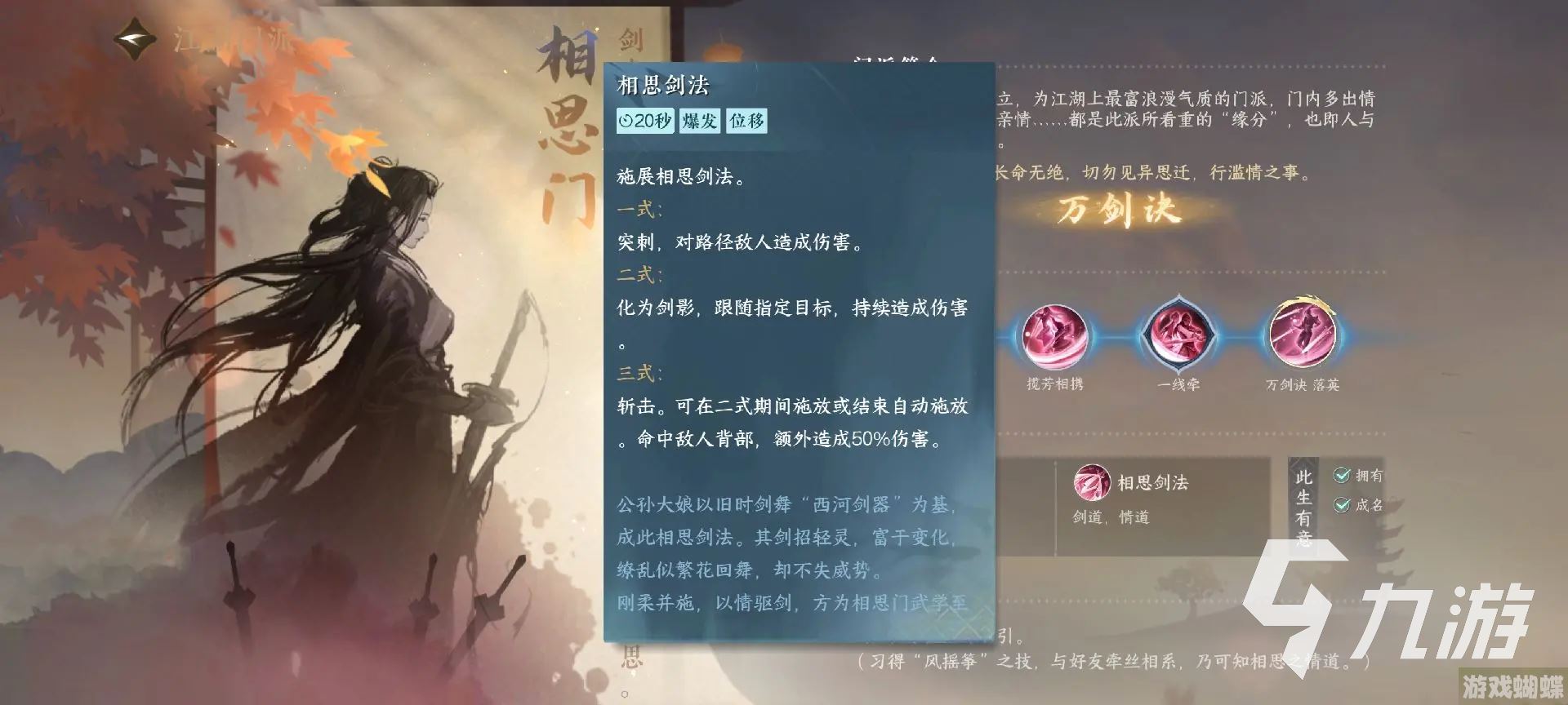 逆水寒手游江湖门派介绍 逆水寒手游江湖门派怎么玩