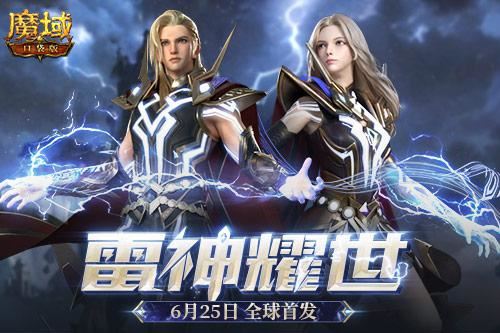 魔域口袋版1