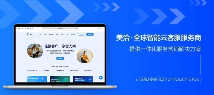 美洽正式确认参展 2023 ChinaJoy BTOB，将带来全新生成式 AI 客服解决方案！