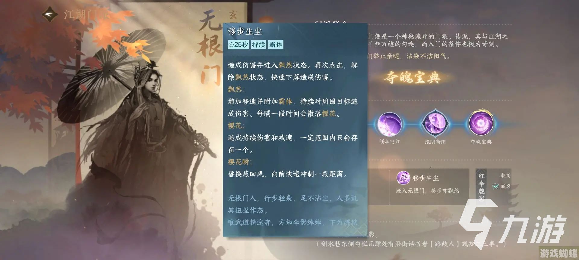 逆水寒手游江湖门派介绍 逆水寒手游江湖门派怎么玩