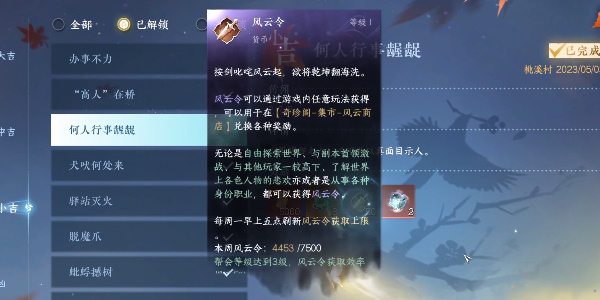逆水寒手游何人行事龌龊奇遇怎么触发 何人行事龌龊奇遇任务通关详细攻略图片2