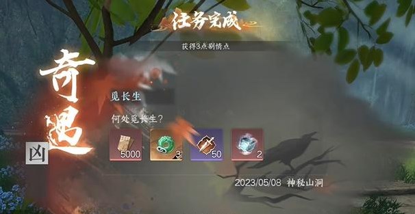 逆水寒手游觅长生奇遇怎么完成 觅长生奇遇任务通关攻略图片1