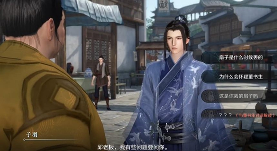 逆水寒手游扇底案怎么通关 扇底案推理图文通关攻略图片2
