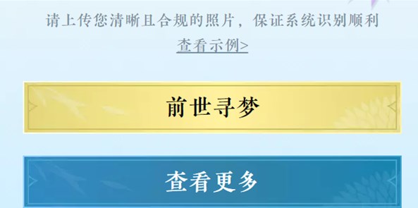 逆水寒手游ai头像怎么设置    ai古风头像设置方法图片4