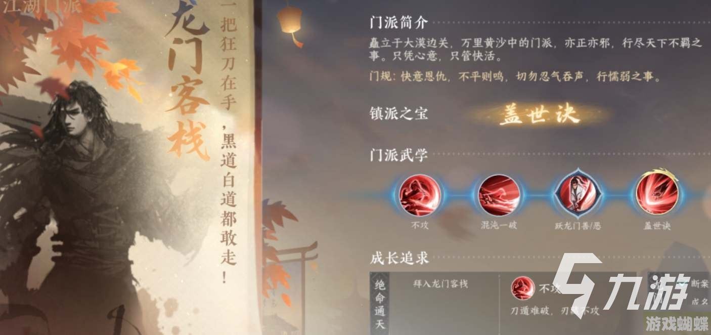 逆水寒手游江湖门派介绍 逆水寒手游江湖门派怎么玩