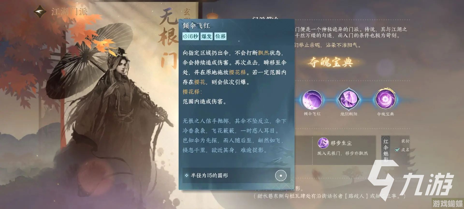 逆水寒手游无根门介绍 逆水寒手游无根门门派介绍