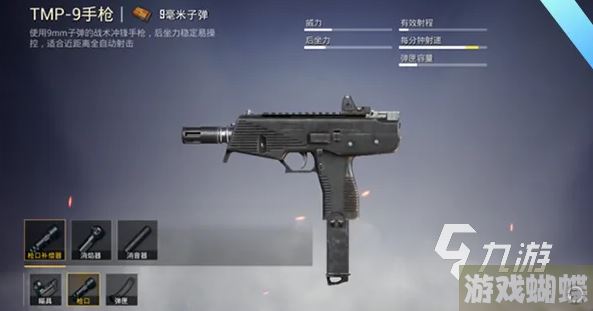 和平精英tmp9怎么样 和平精英tmp9使用心得