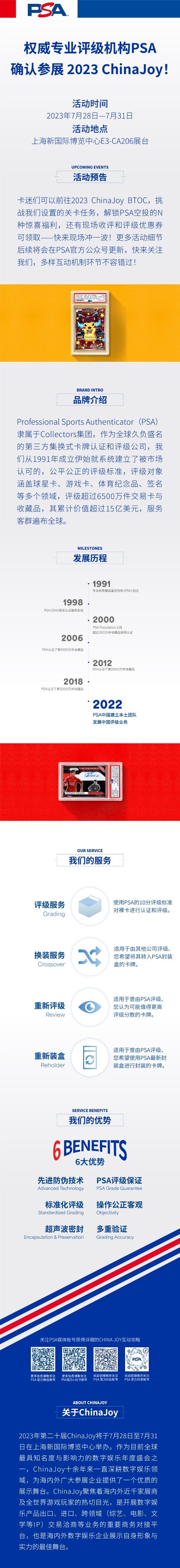 权威专业评级机构 PSA 确认参展 2023 ChinaJoy！！
