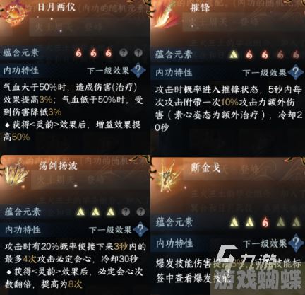逆水寒手游血河3火3木内功心法如何搭配 内功心法搭配技巧