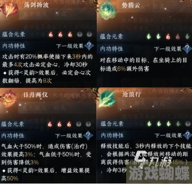 逆水寒手游血河3火3木内功心法如何搭配 内功心法搭配技巧