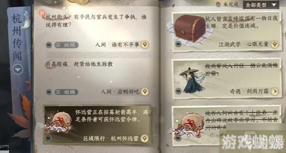 逆水寒手游谁有不平事任务怎么做 谁有不平事任务完成攻略