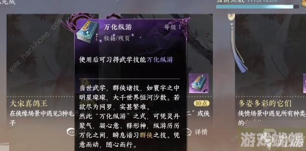 逆水寒手游万化纵游攻略 万化纵游在哪学
